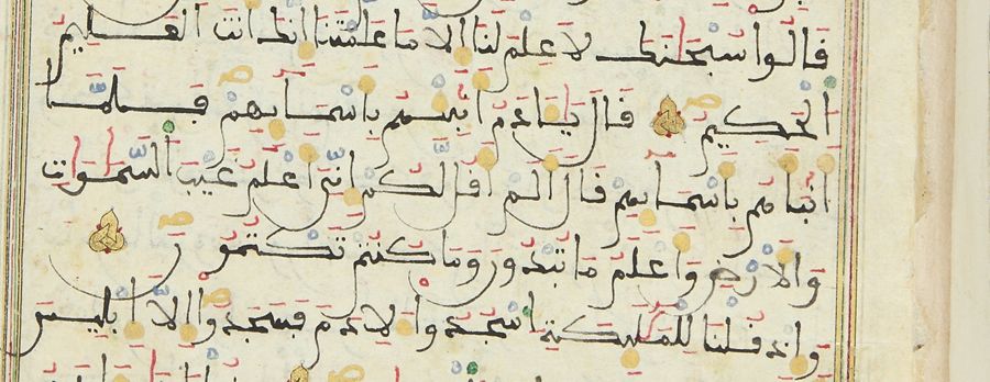 البقرة 31–33